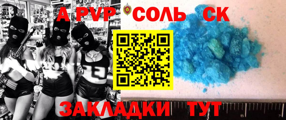 Alfa_PVP СК КРИС  Вход с VPN  как найти закладки  A PVP VHQ  А ПВП Crystall  Октябрьский 