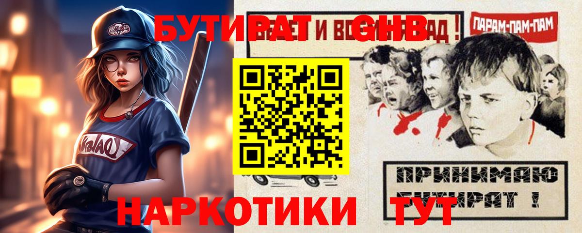 БУТИРАТ 1.4BDO  Вход с VPN  Октябрьский 