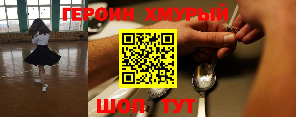 ГЕРОИН хмурый  Вход с VPN  ГЕРОИН  Октябрьский 